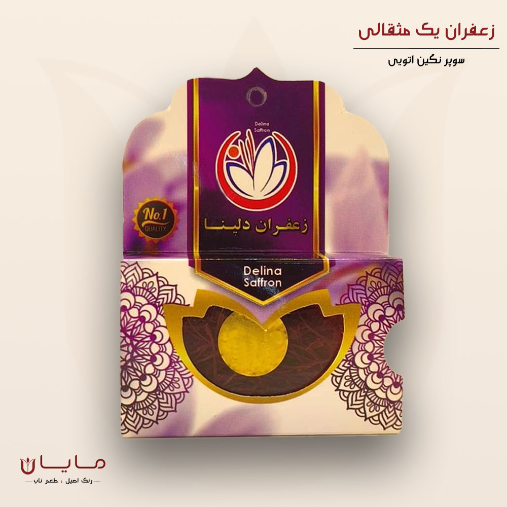 زعفران یک مثقالی دلینا سوپر نگین اتویی (خالص)