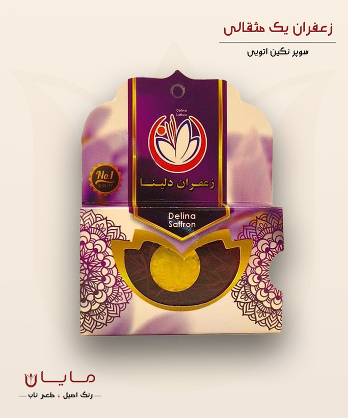 زعفران یک مثقالی دلینا سوپر نگین اتویی (خالص)