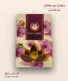 زعفران نیم مثقالی دلینا سوپر نگین اتویی (خالص)