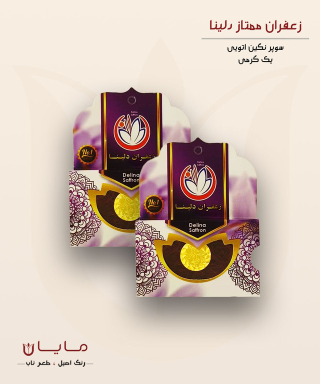 زعفران دلینا سوپر نگین اتویی (خالص) - یک گرم (1 گرم) بسته دو عددی