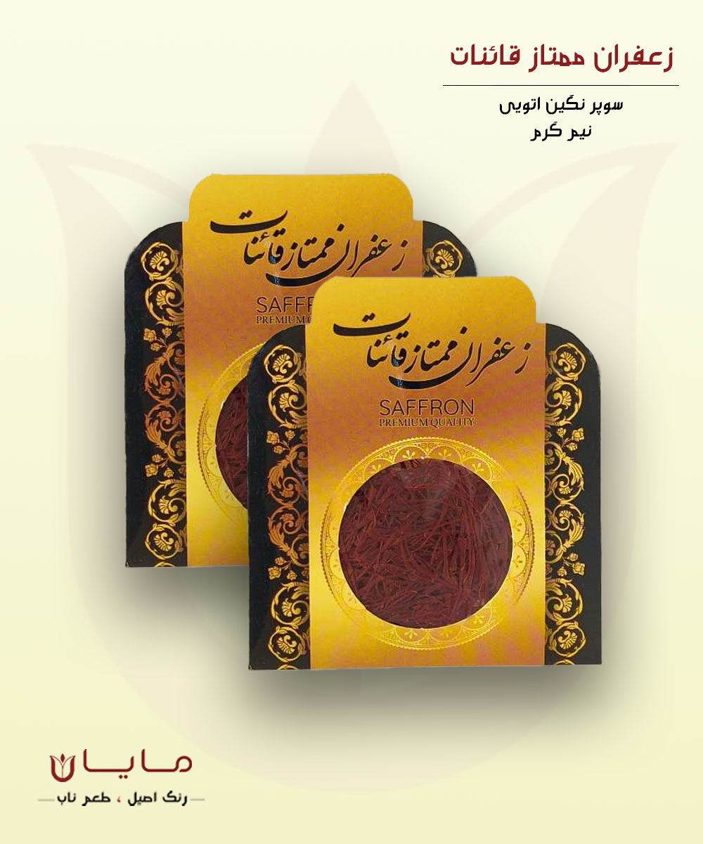 زعفران قائنات سوپر نگین اتویی (خالص) - نیم گرم (0.5 گرم) بسته دو عددی