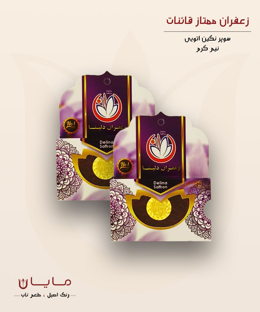 زعفران دلینا سوپر نگین اتویی (خالص) - نیم گرم (0.5 گرم) بسته دو عددی