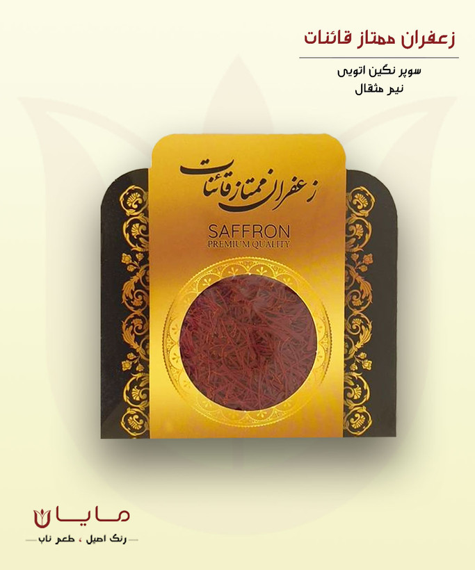 زعفران قائنات سوپر نگین اتویی (خالص) - نیم مثقال (2.3 گرم)