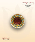 زعفران قائنات سوپر نگین اتویی (خالص) - یک گرم (1 گرم) پک هدیه