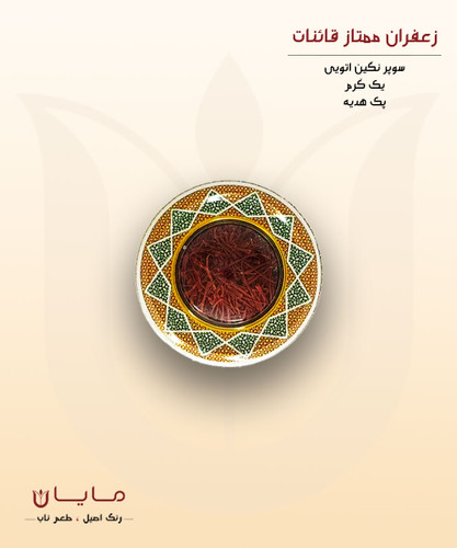 زعفران قائنات سوپر نگین اتویی (خالص) - یک گرم (1 گرم) پک هدیه
