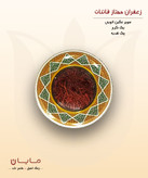 زعفران قائنات سوپر نگین اتویی (خالص) - نیم مثقال (2.3 گرم) پک هدیه