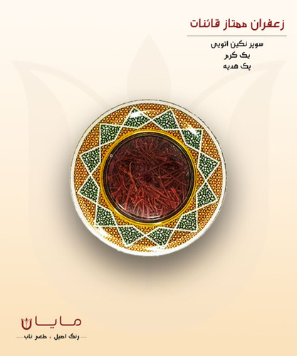 زعفران قائنات سوپر نگین اتویی (خالص) - نیم مثقال (2.3 گرم) پک هدیه