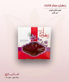 زعفران قائنات سوپر نگین اتویی (خالص) – نیم گرم (0.5 گرم)