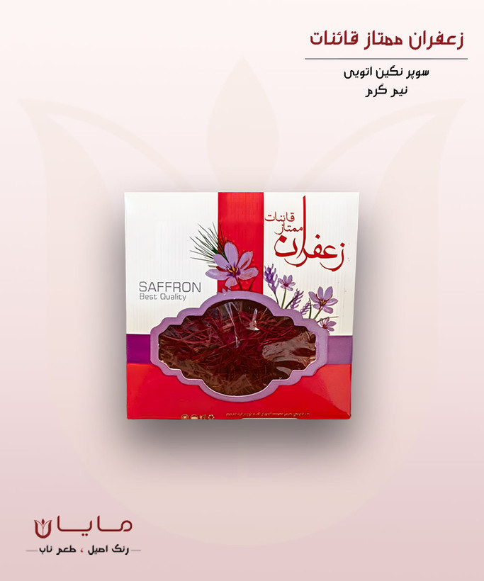زعفران قائنات سوپر نگین اتویی (خالص) – نیم گرم (0.5 گرم)