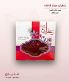 زعفران قائنات سوپر نگین اتویی خالص نیم مثقال ۲.۳ گرم