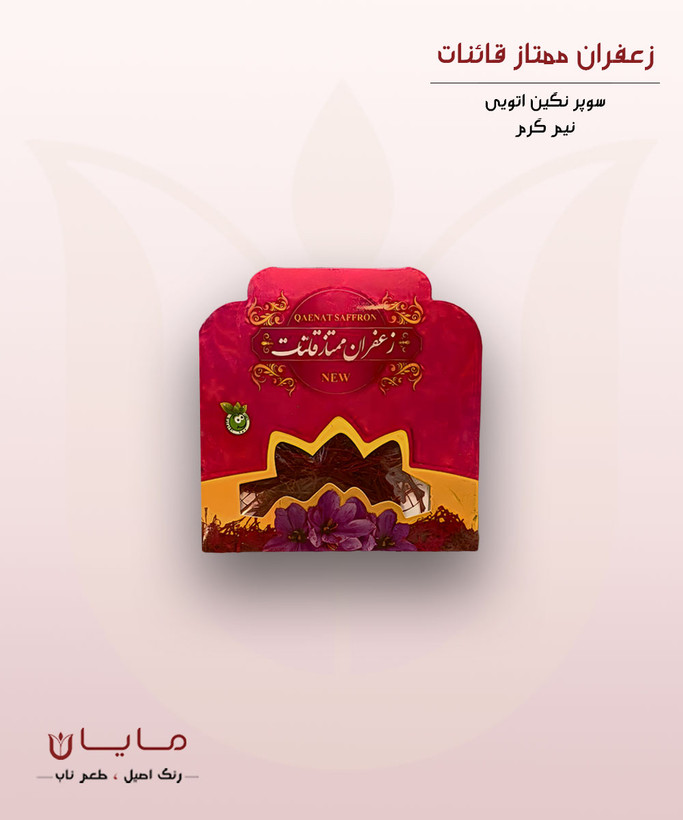 زعفران قائنات سوپر نگین اتویی (خالص) – نیم گرم (0.5 گرم)