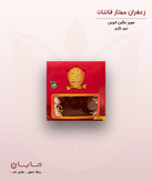 زعفران قائنات سوپر نگین اتویی (خالص) – نیم گرم (0.5 گرم)