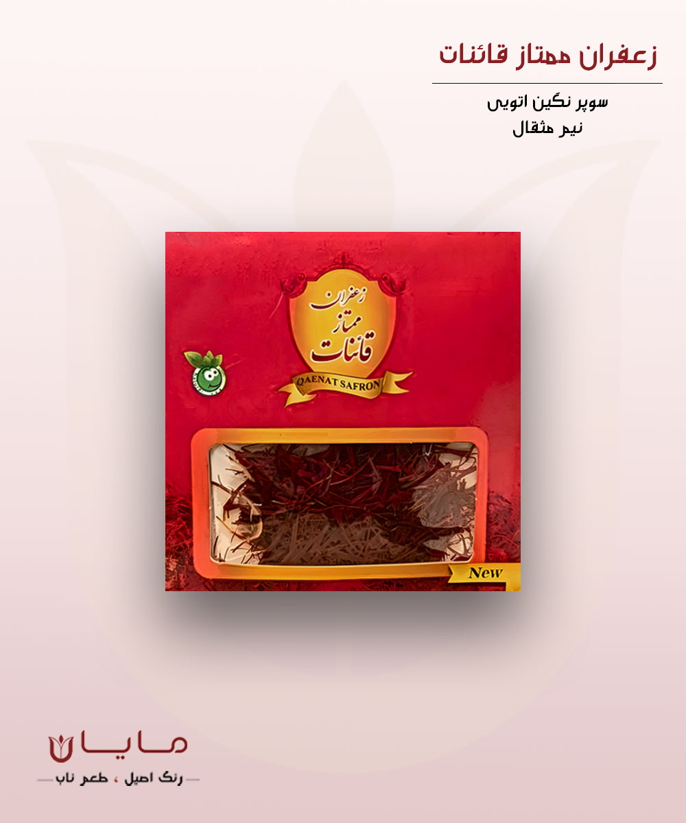 زعفران قائنات سوپر نگین اتویی (خالص) – نیم مثقال (2.3 گرم)
