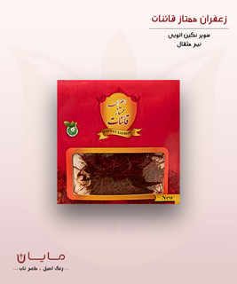 زعفران قائنات سوپر نگین اتویی (خالص) – نیم مثقال (2.3 گرم)