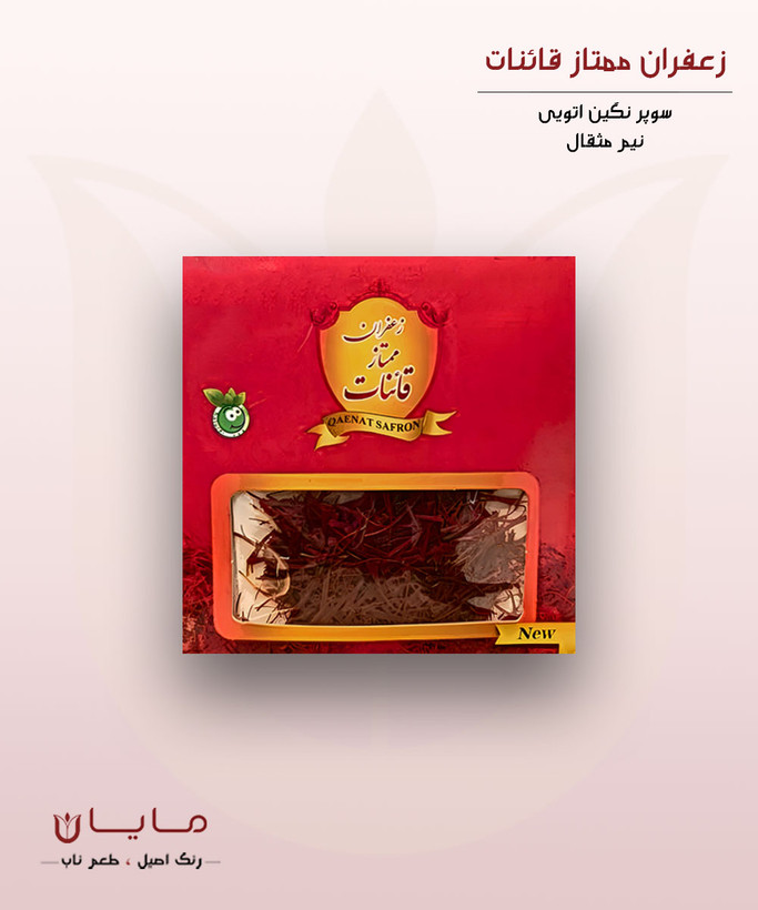 زعفران قائنات سوپر نگین اتویی (خالص) – نیم مثقال (2.3 گرم)