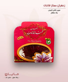 زعفران قائنات سوپر نگین اتویی (خالص) – یک مثقال (۴.۶ گرم)