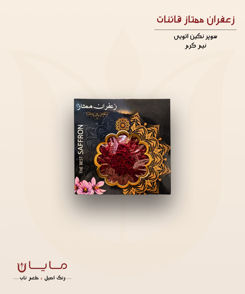 زعفران قائنات سوپر نگین اتویی (خالص) – نیم گرم (0.5 گرم)