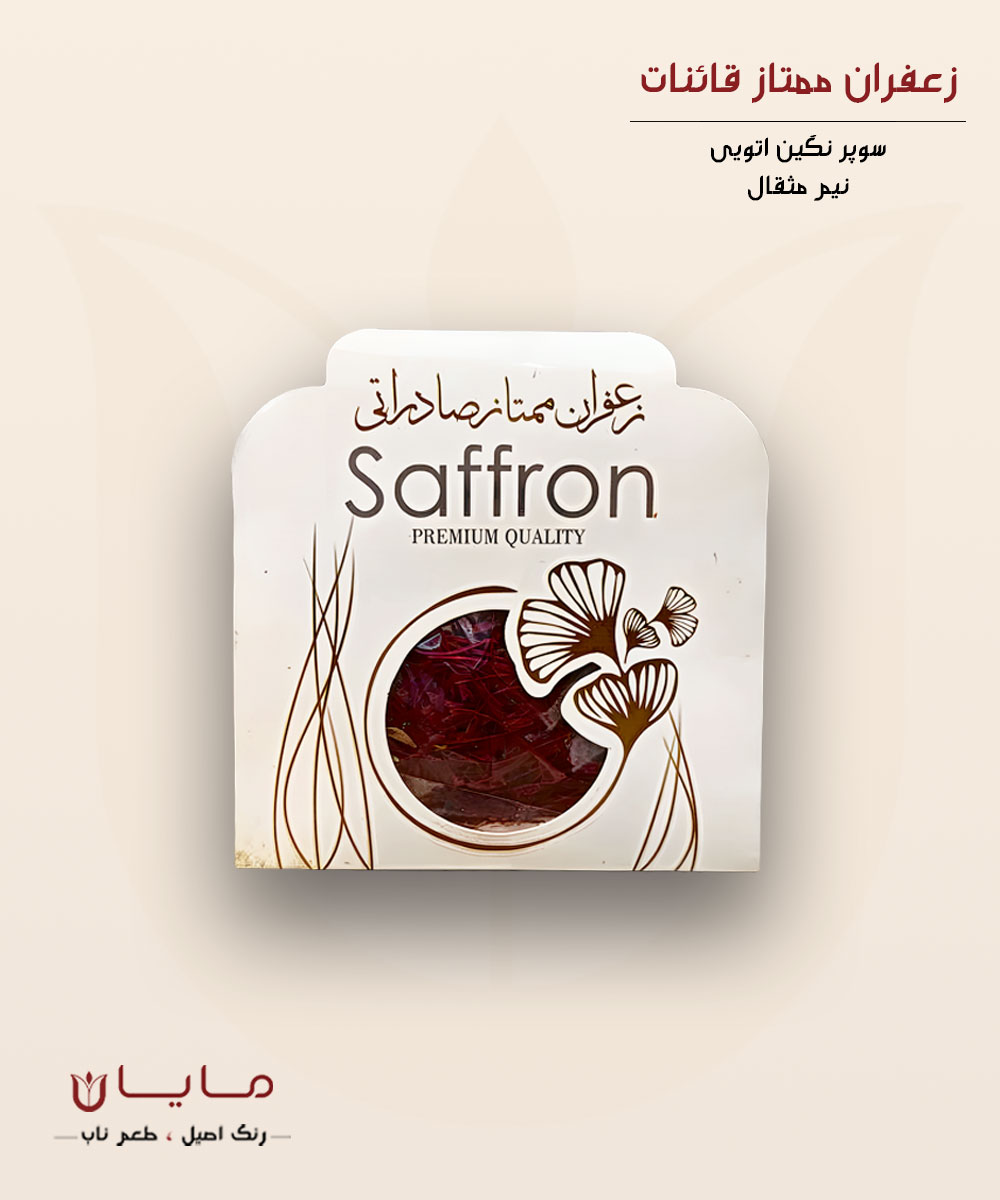 زعفران قائنات سوپر نگین اتویی (خالص) – نیم مثقال (2.3 گرم)