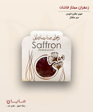 زعفران قائنات سوپر نگین اتویی (خالص) – نیم مثقال (2.3 گرم)