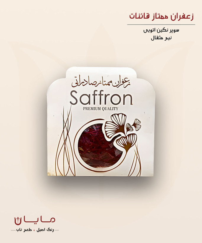 زعفران قائنات سوپر نگین اتویی (خالص) – نیم مثقال (2.3 گرم)